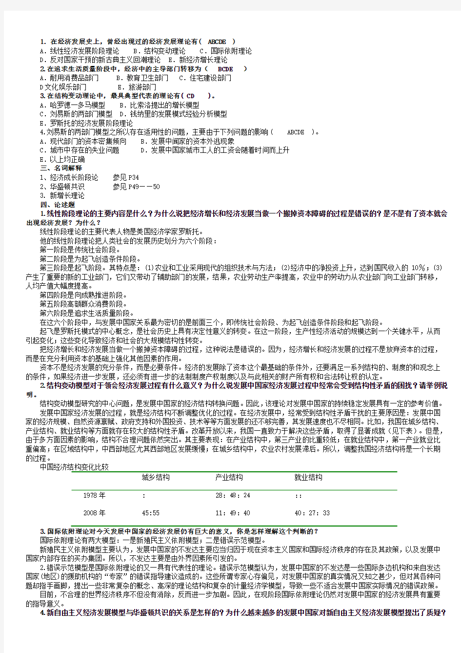 发展经济学第1—2章思考题答案要点