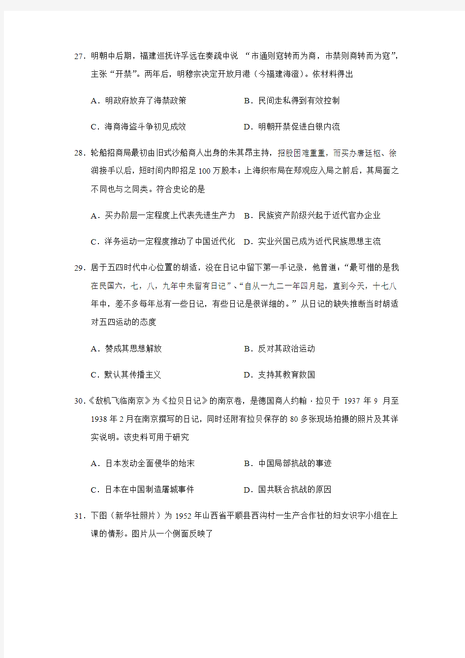 广东省韶关市2018届高三年级第一次调研考试文综历史试题-(1)学习资料