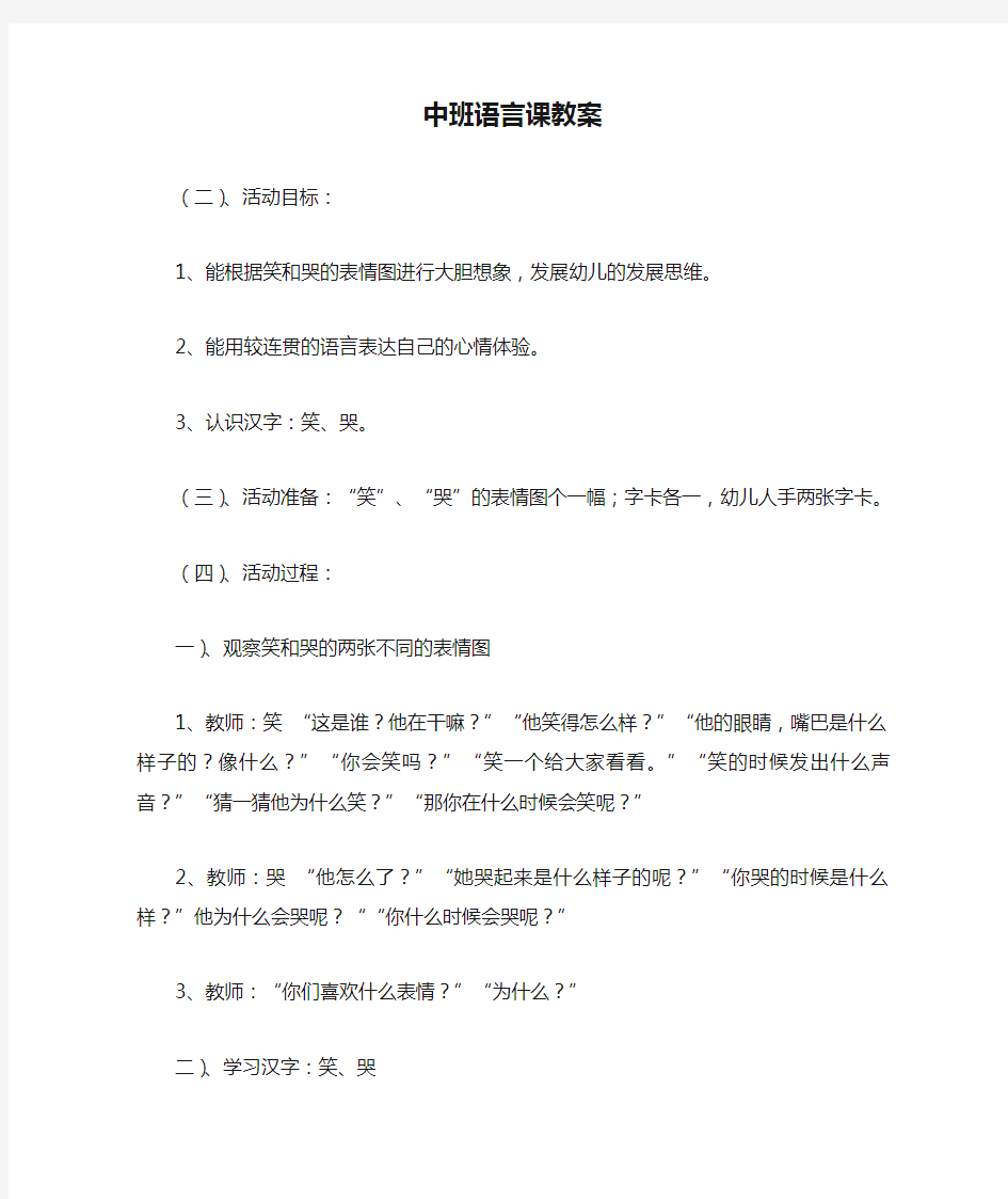 最新整理中班语言课教案