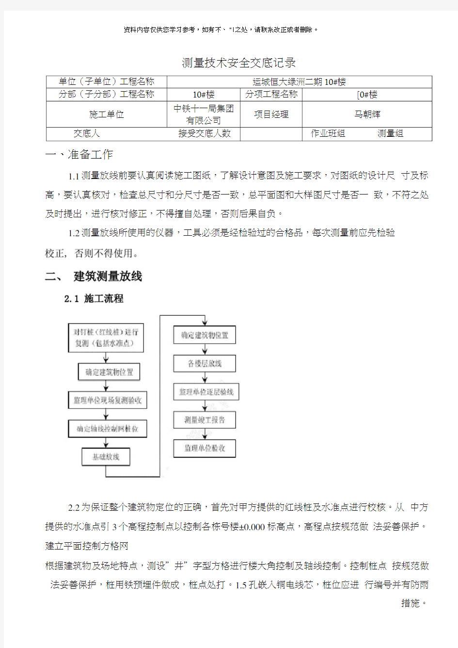 房建工程测量技术交底样本