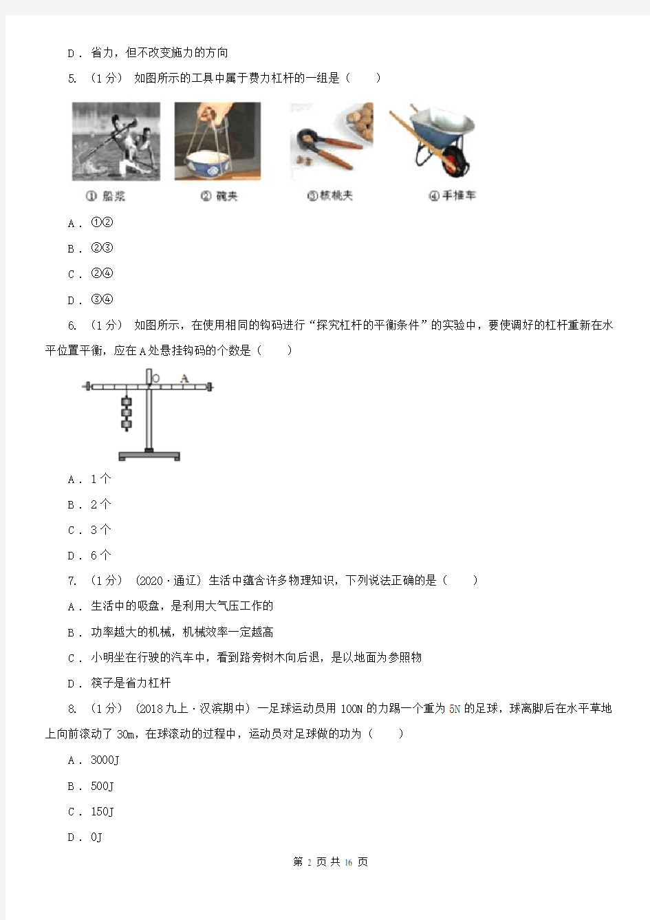 青海省玉树藏族自治州九年级上学期物理第一阶段测试卷