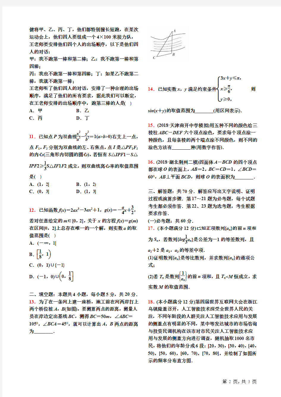 2019高考仿真模拟卷(三)高考数学