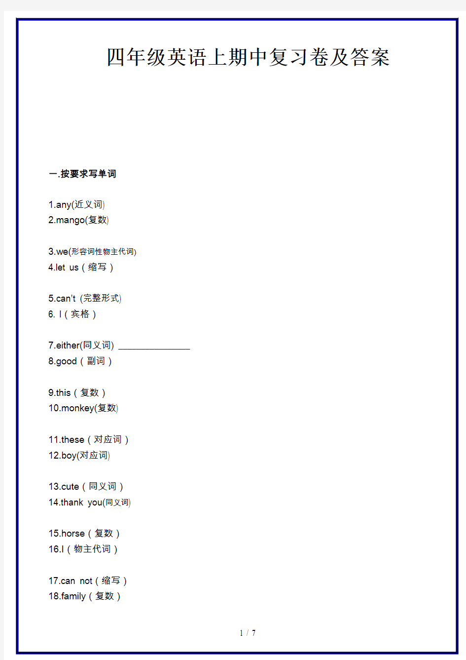 四年级英语上期中复习卷及答案