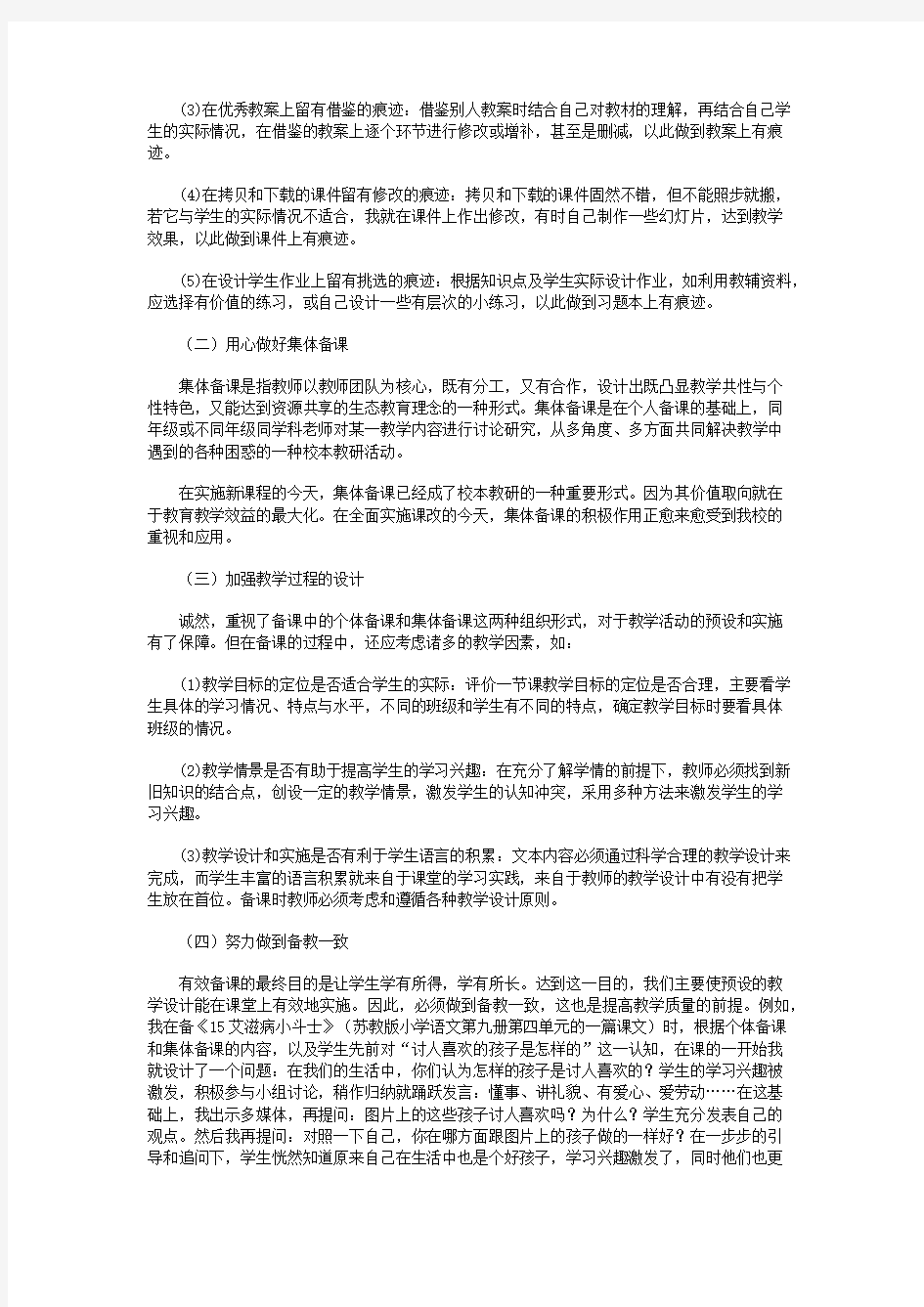 关于小学语文有效备课的策略研究