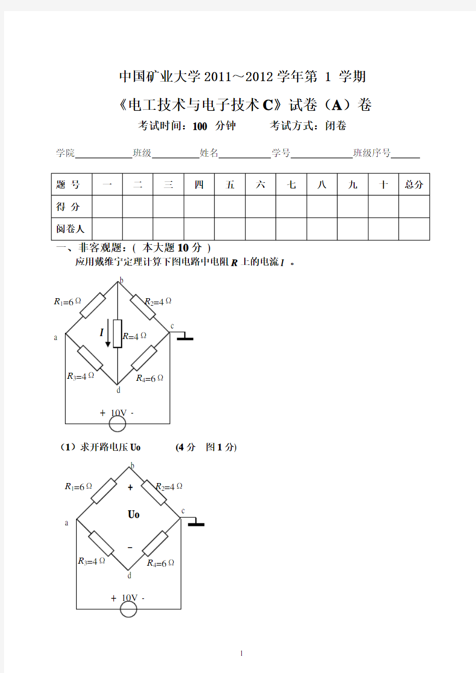 《电工技术与电子技术C》试卷(A)卷