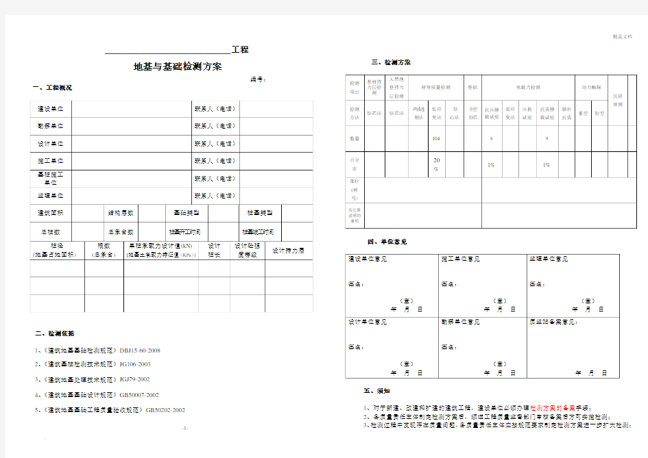 地基与基础检测方案