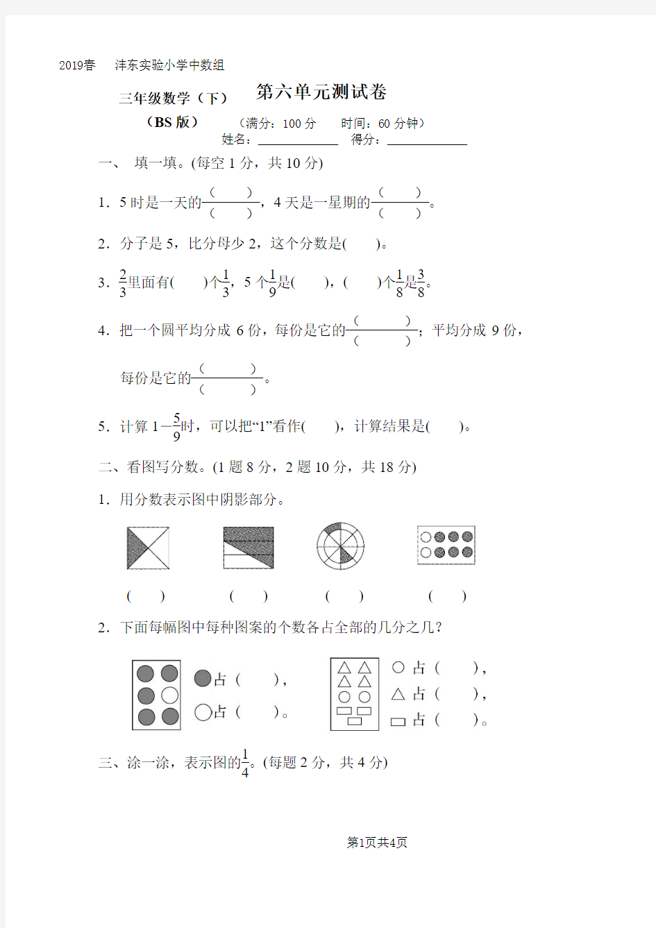 北师大版小学三年级数 (1)