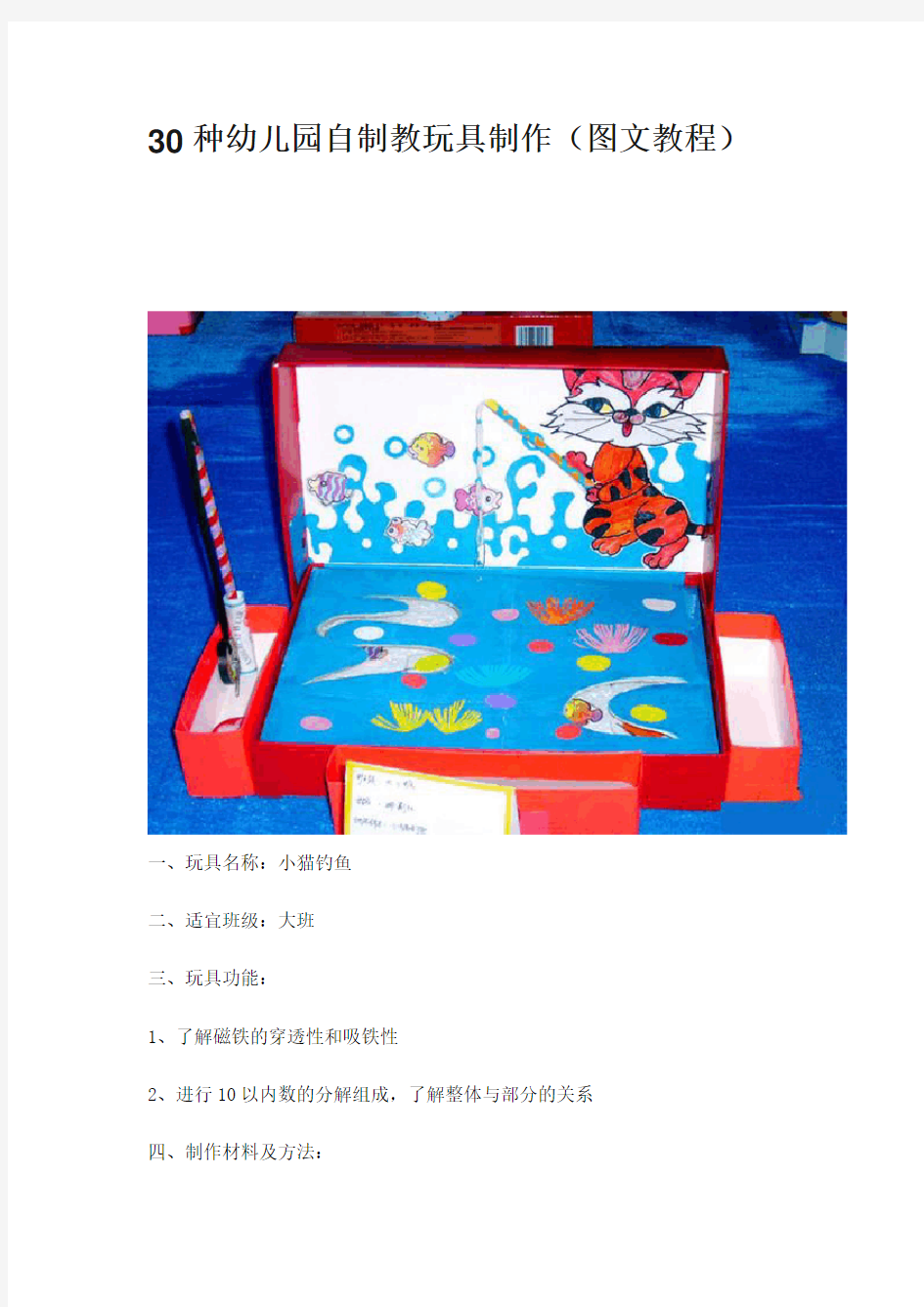 种幼儿园的自制教玩具制作图文教程