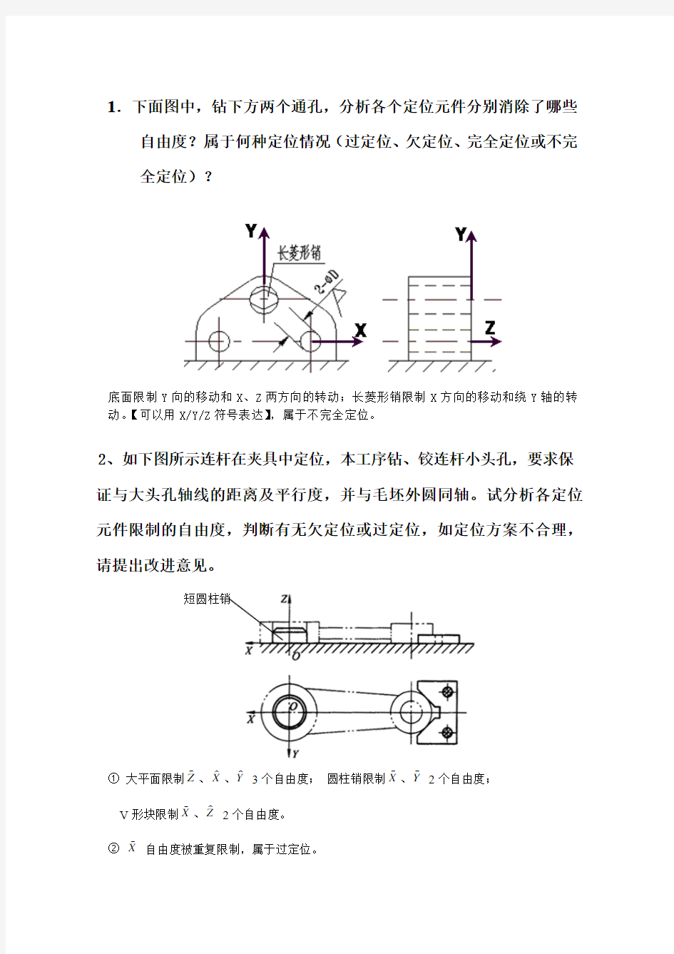 定位练习