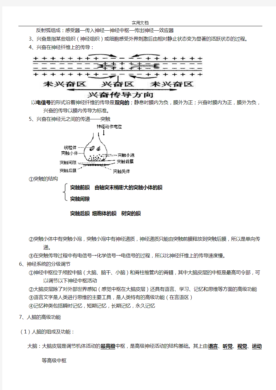 高中生物必修三知识点总结材料(全)