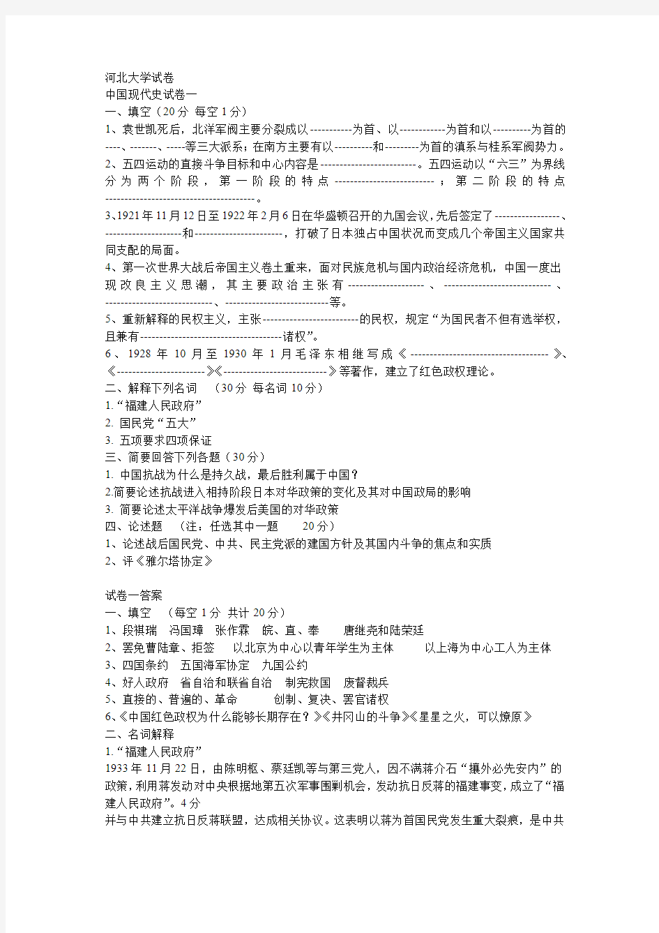 河北大学近现代史试卷