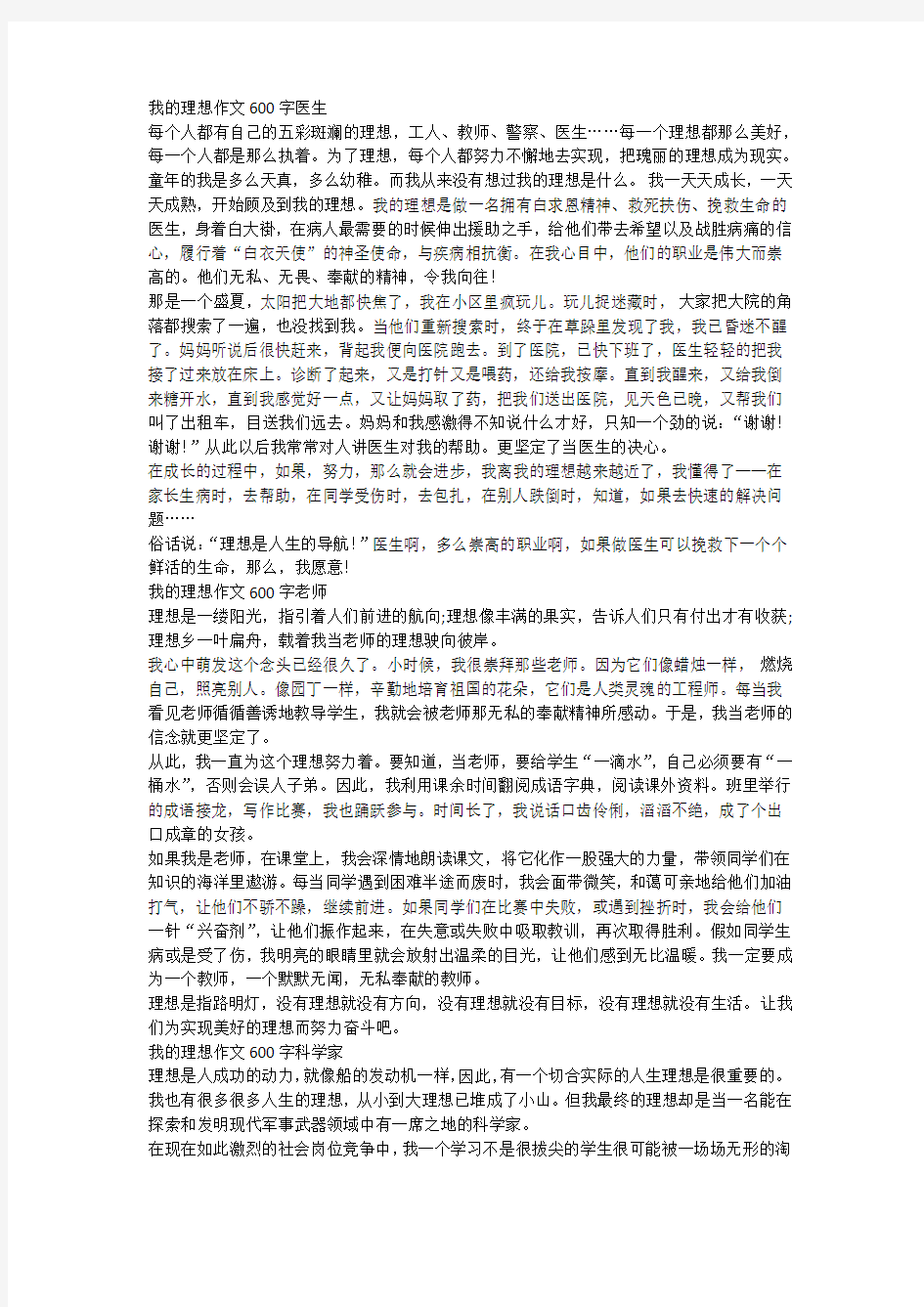 我的理想作文