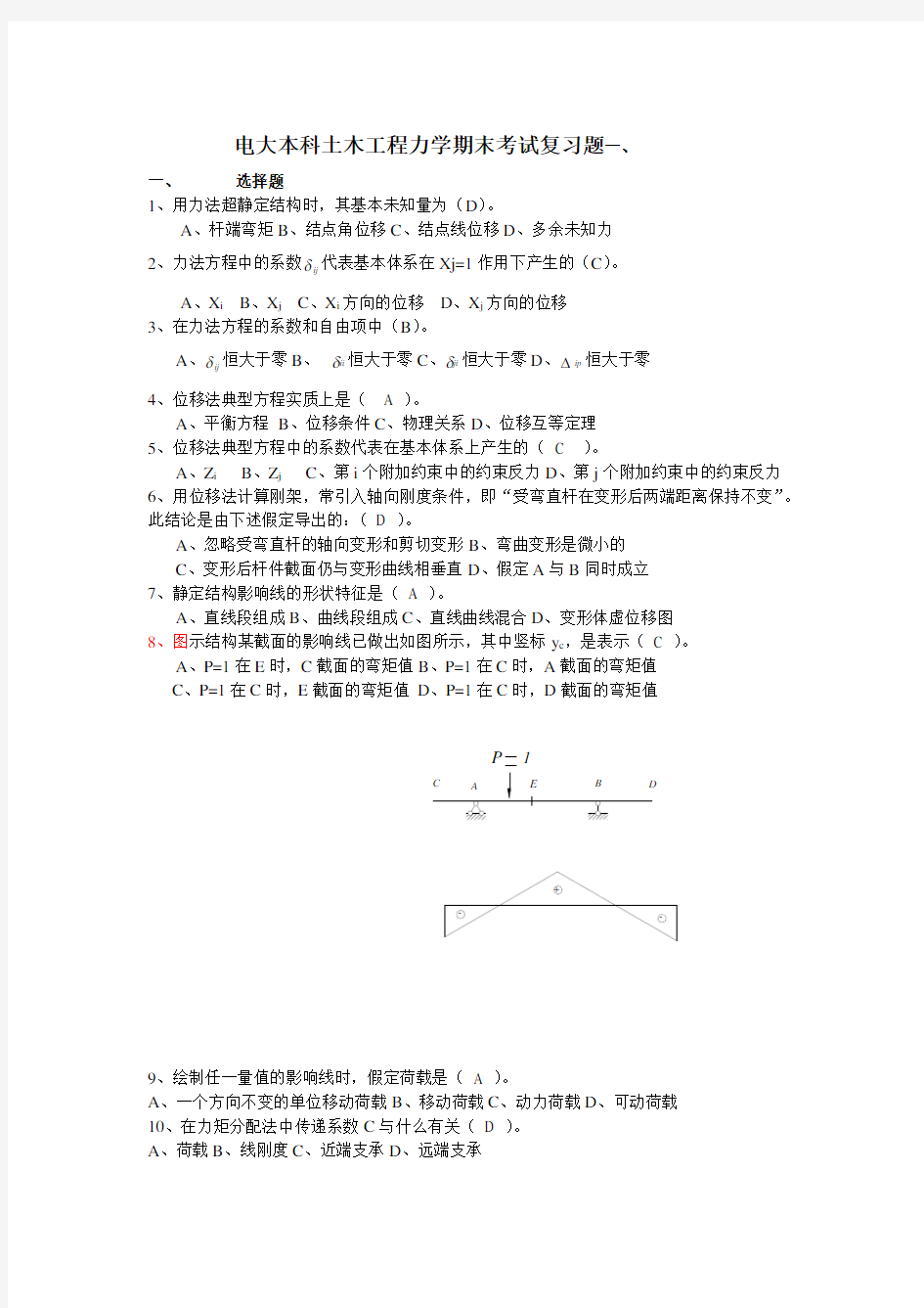 2020年国家开放大学电大《工程力学》期末考试题