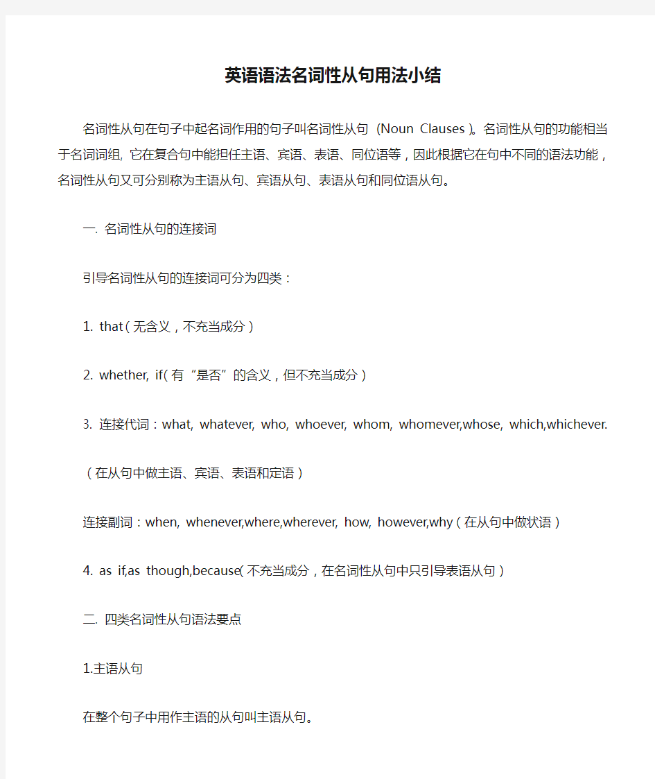 英语语法名词性从句用法小结