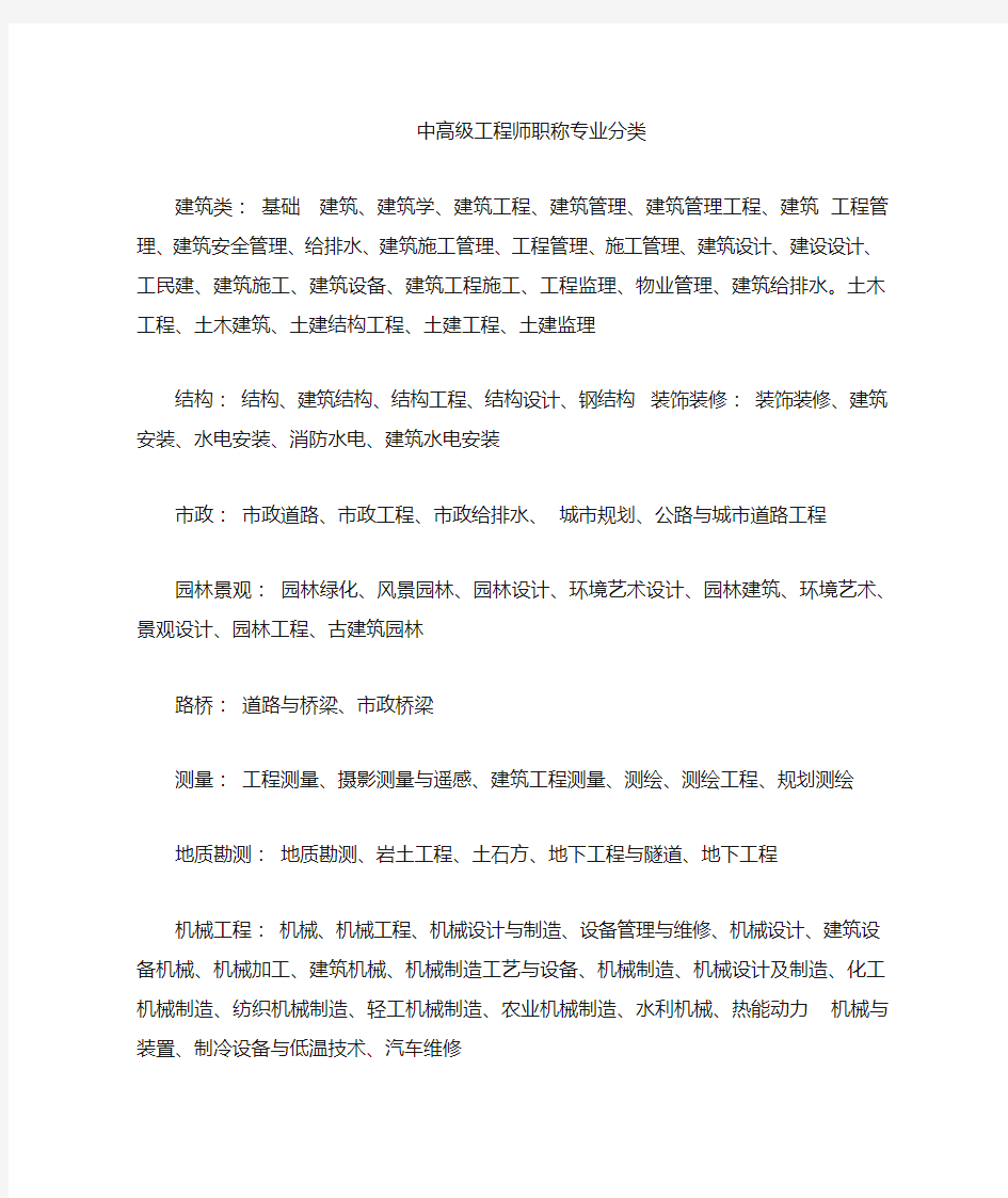 中高级工程师专业分类(1)