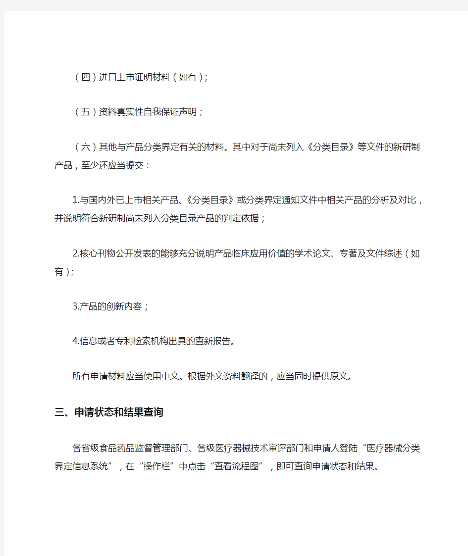 申请人通过中国食品药品检定研究院(国家食品药品监督管理总局医疗器械标准管理中心)网站进入“医疗器械标