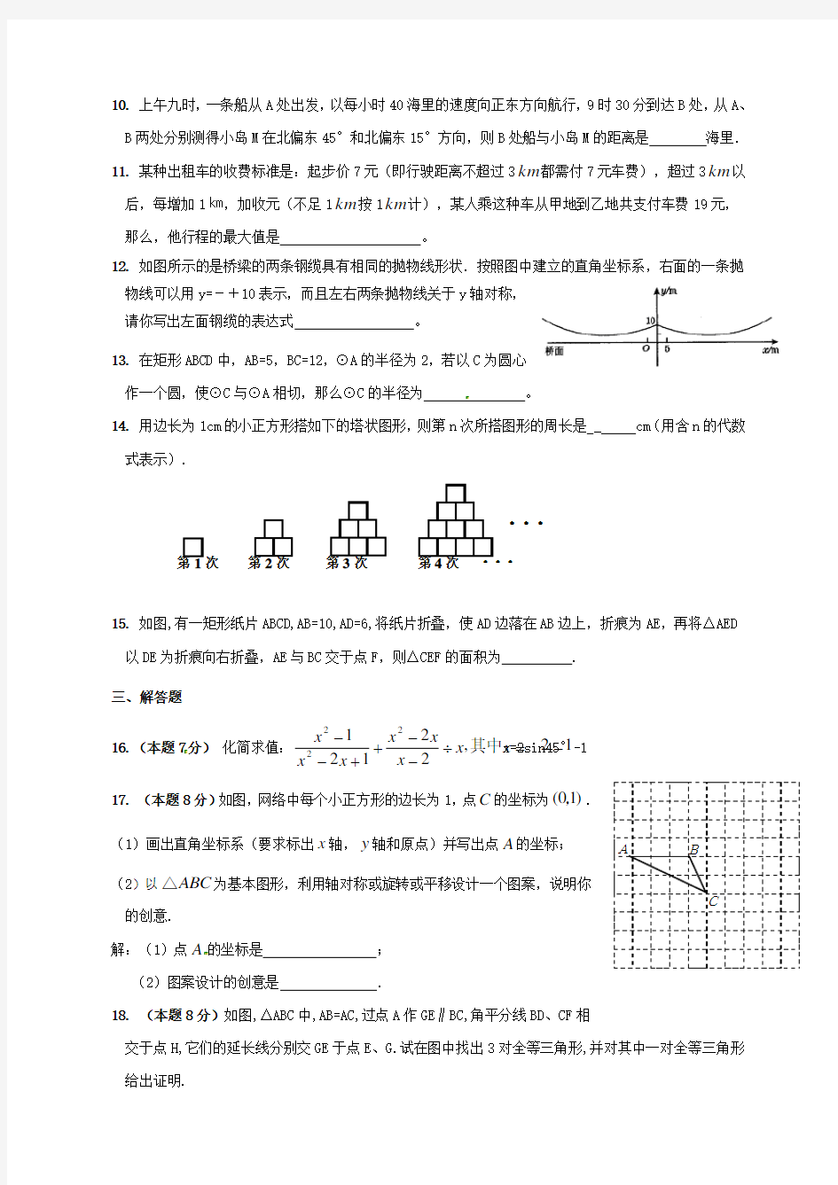 河南省中招数学模拟试题及答案