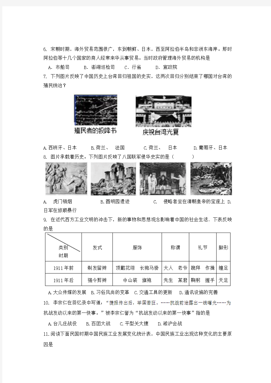 山东省泰安市2020年中考历史真题试题(含答案)(1)