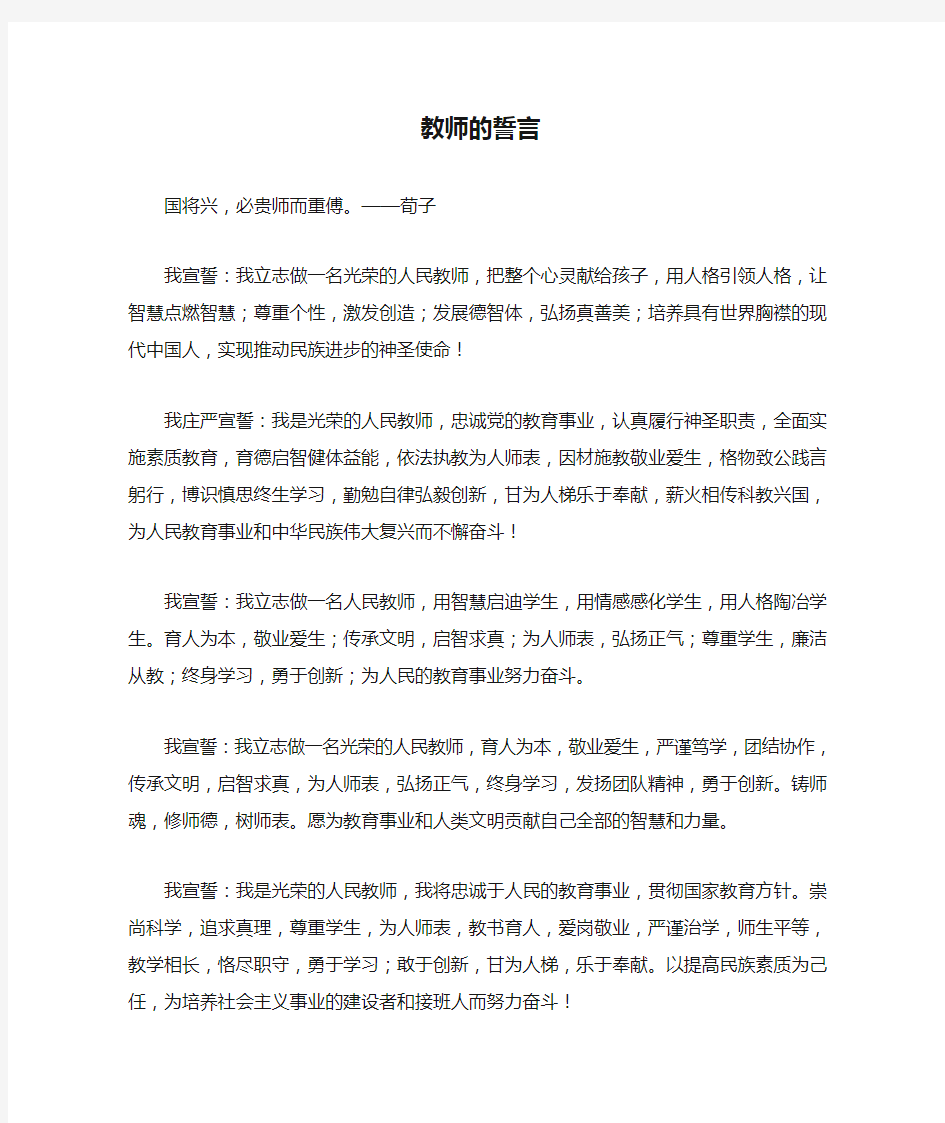 教师的誓言