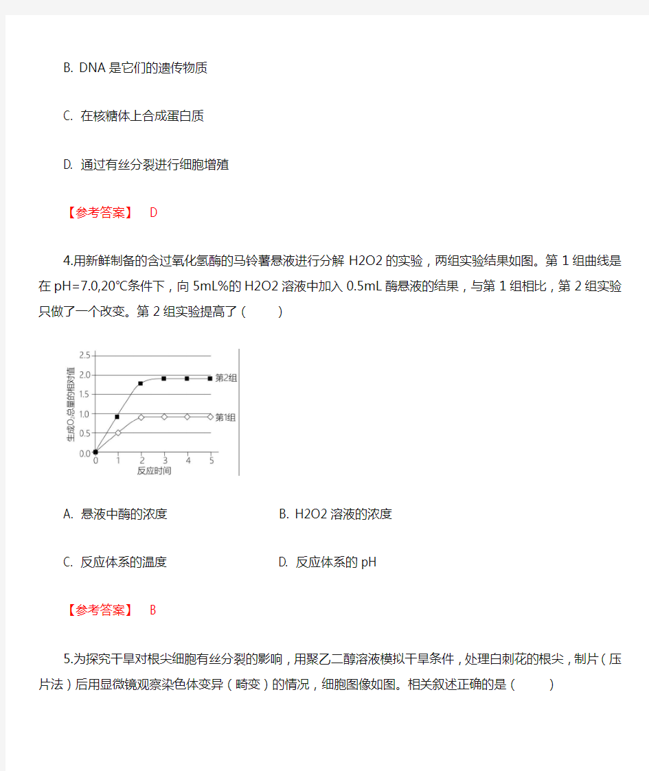 2020年北京市学业水平等级考试生物试题(高考题含答案)