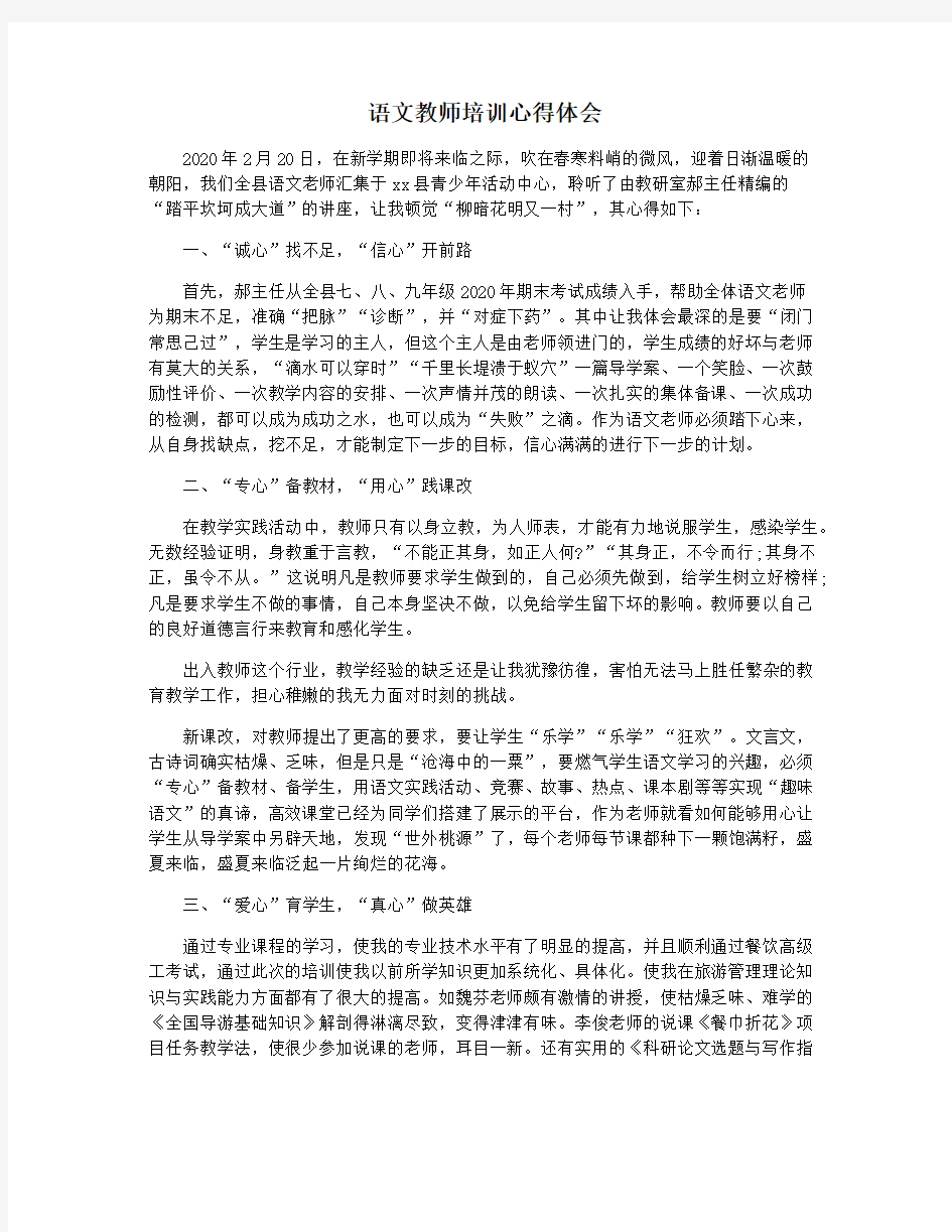 语文教师培训心得体会