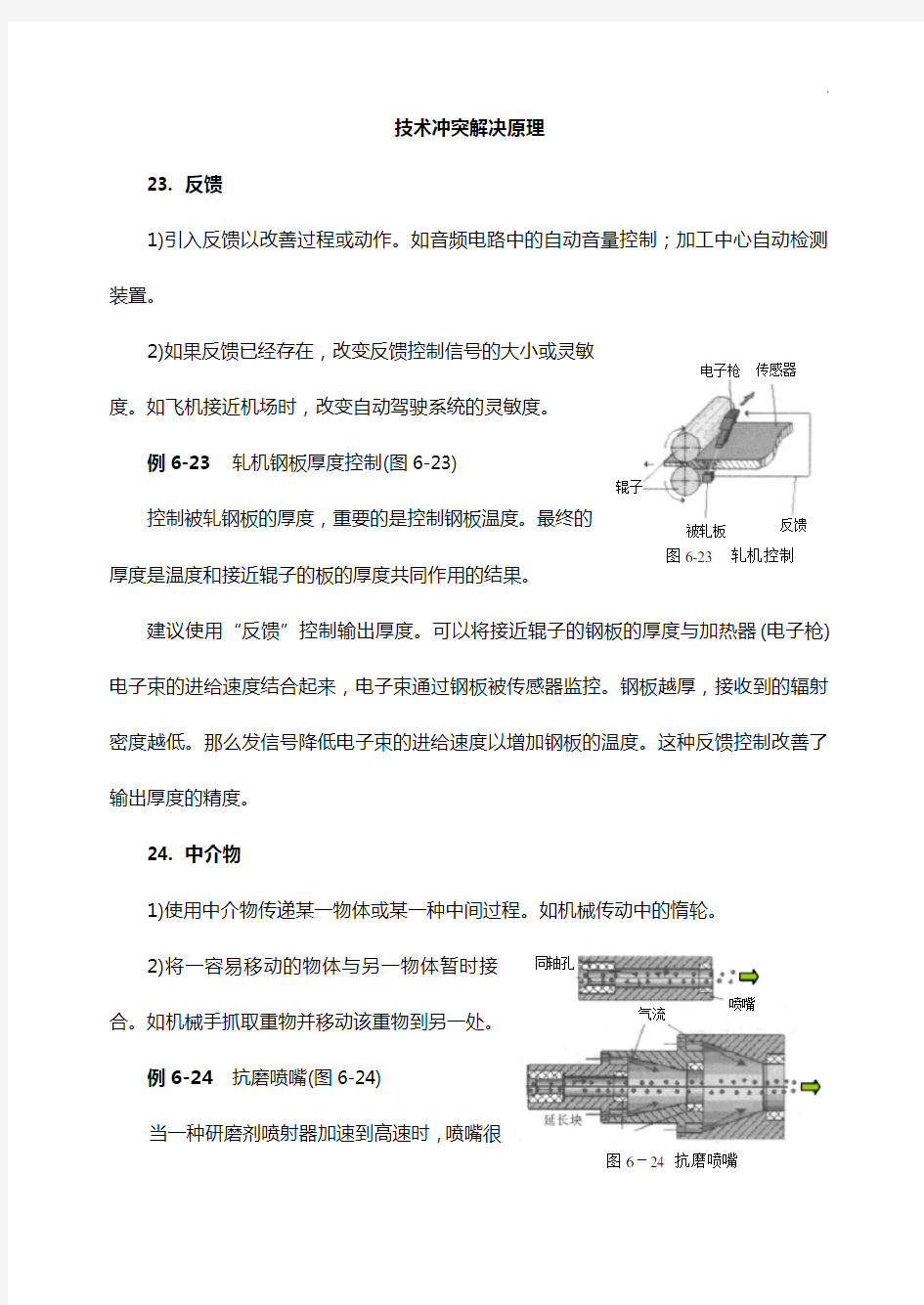 技术冲突解决基本知识