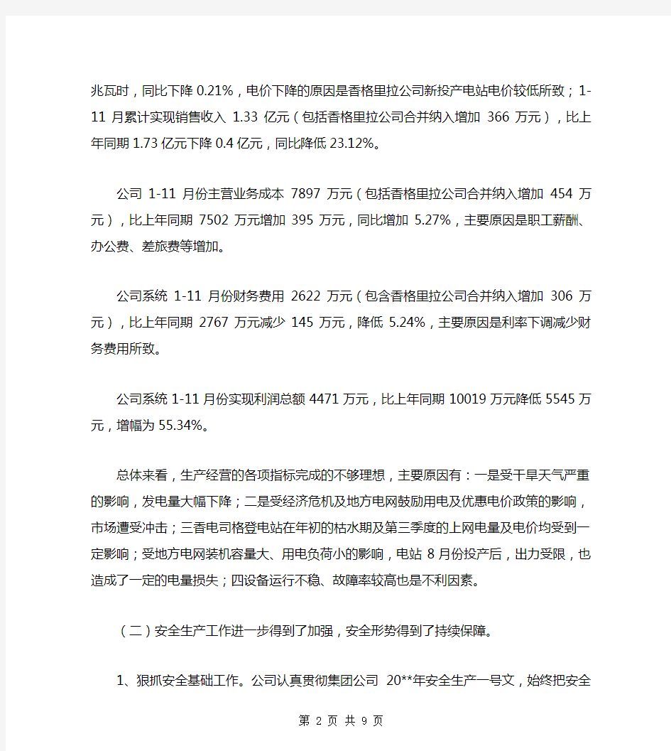 公司工作总结及工作计划