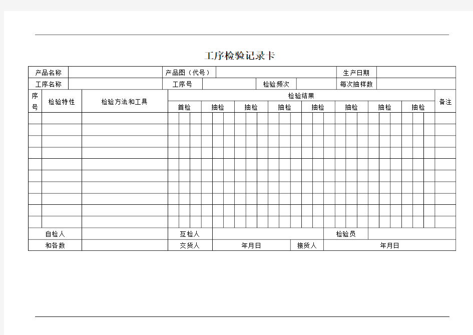 工序检验记录卡