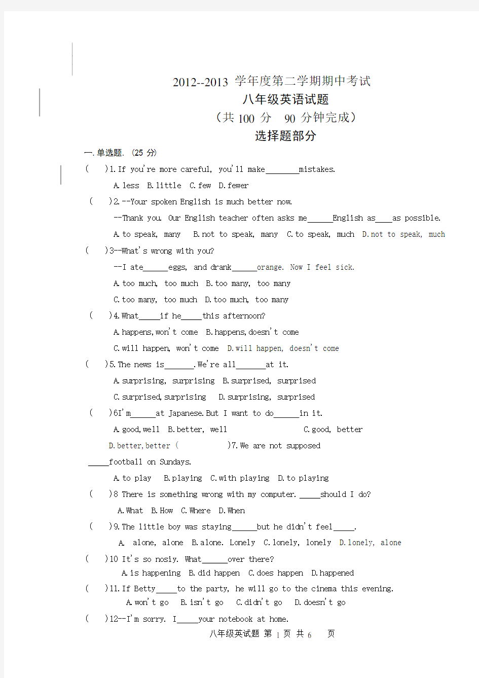 八年级英语下册期中考试试题(最新整理)