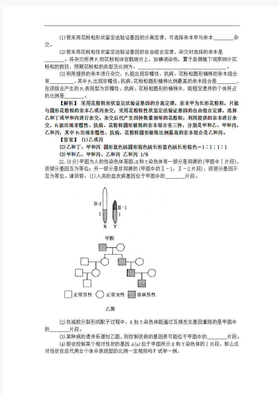 高中生物遗传题三