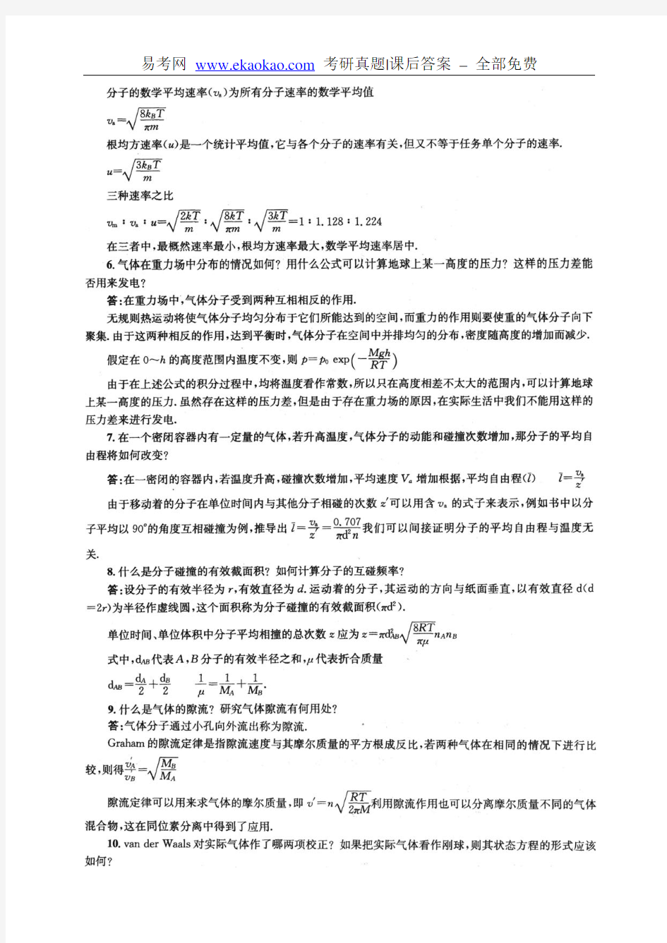 物理化学-傅献彩第五版-复习题答案(非习题)全(优选.)