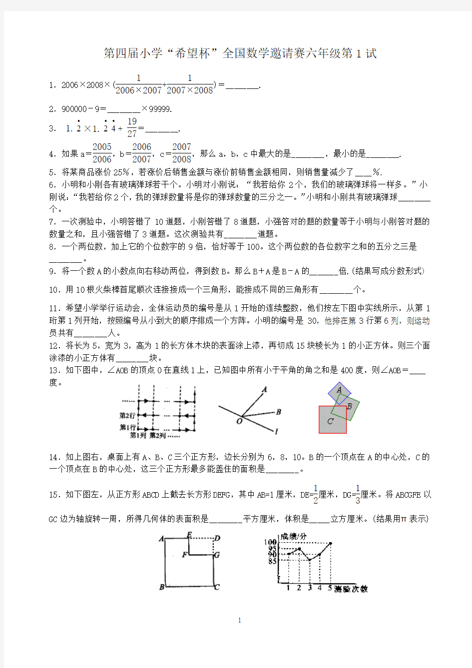 六年级奥数培优-6年级希望杯第4-10届试题及解答