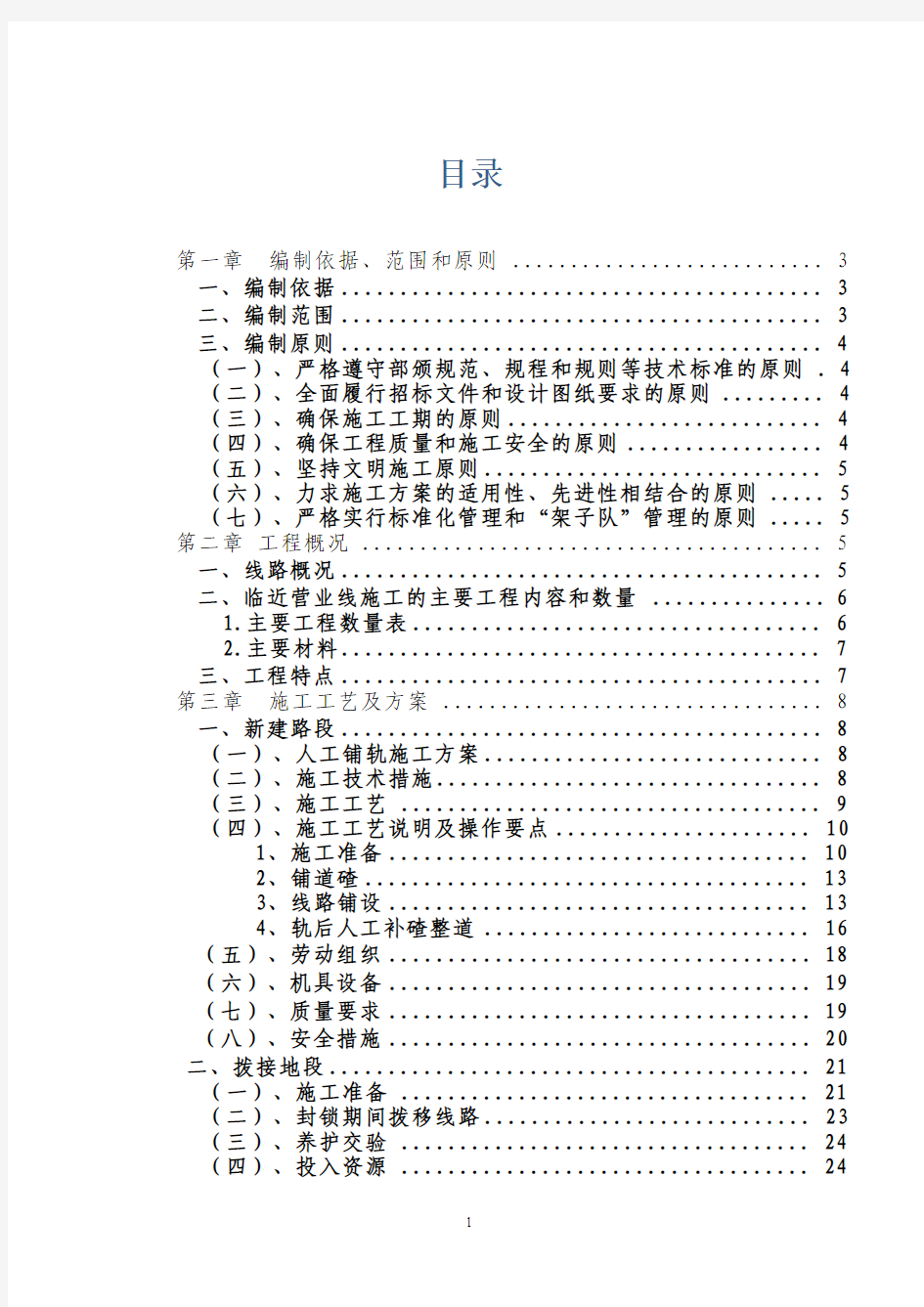 轨道工程施工组织设计