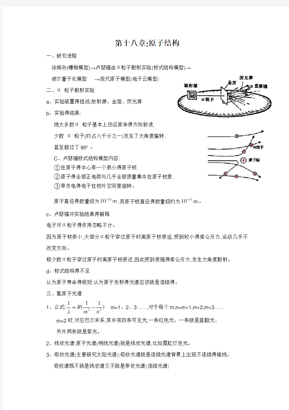 原子结构知识点