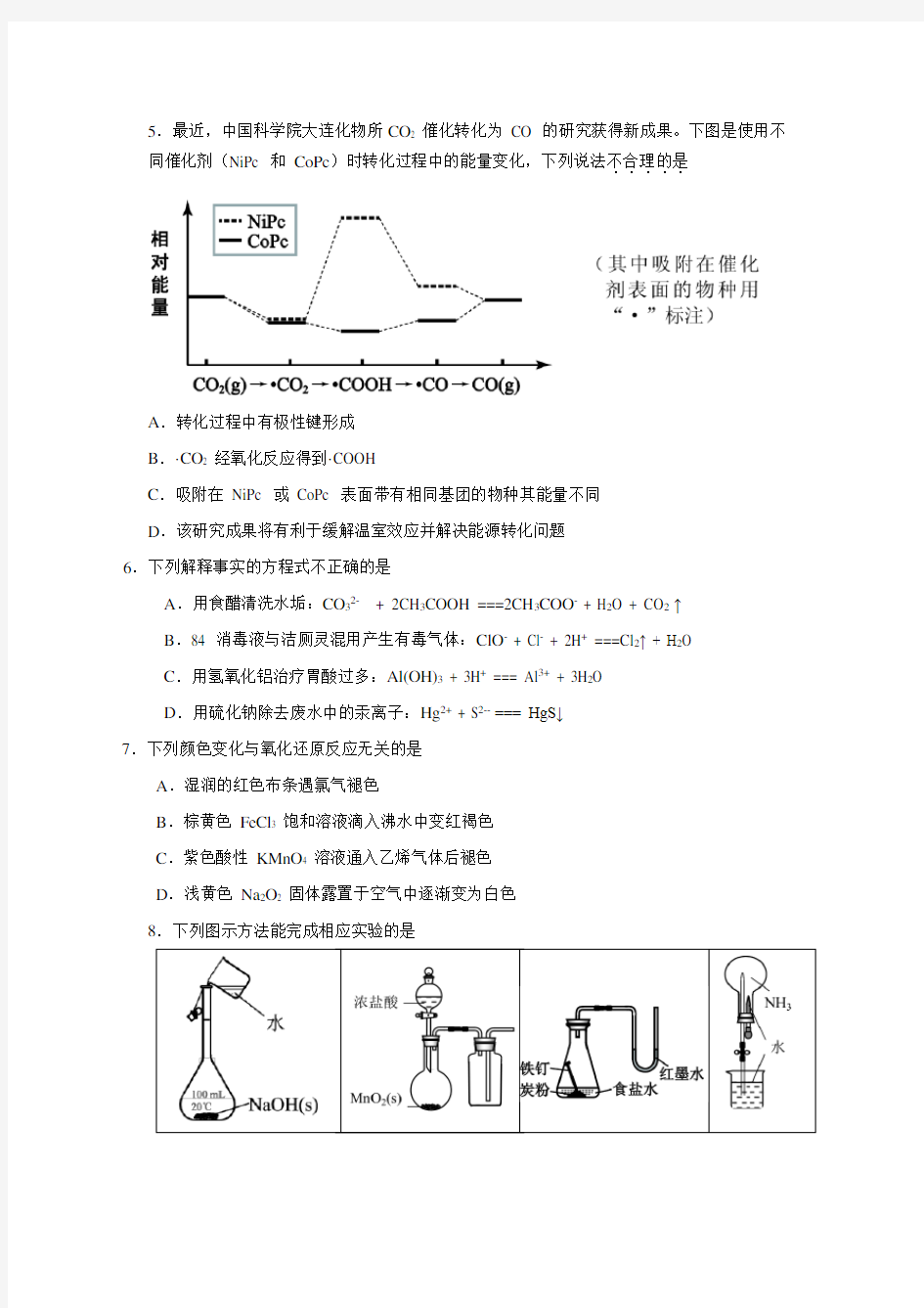 2020年北京市新高考测试化学试题与答案
