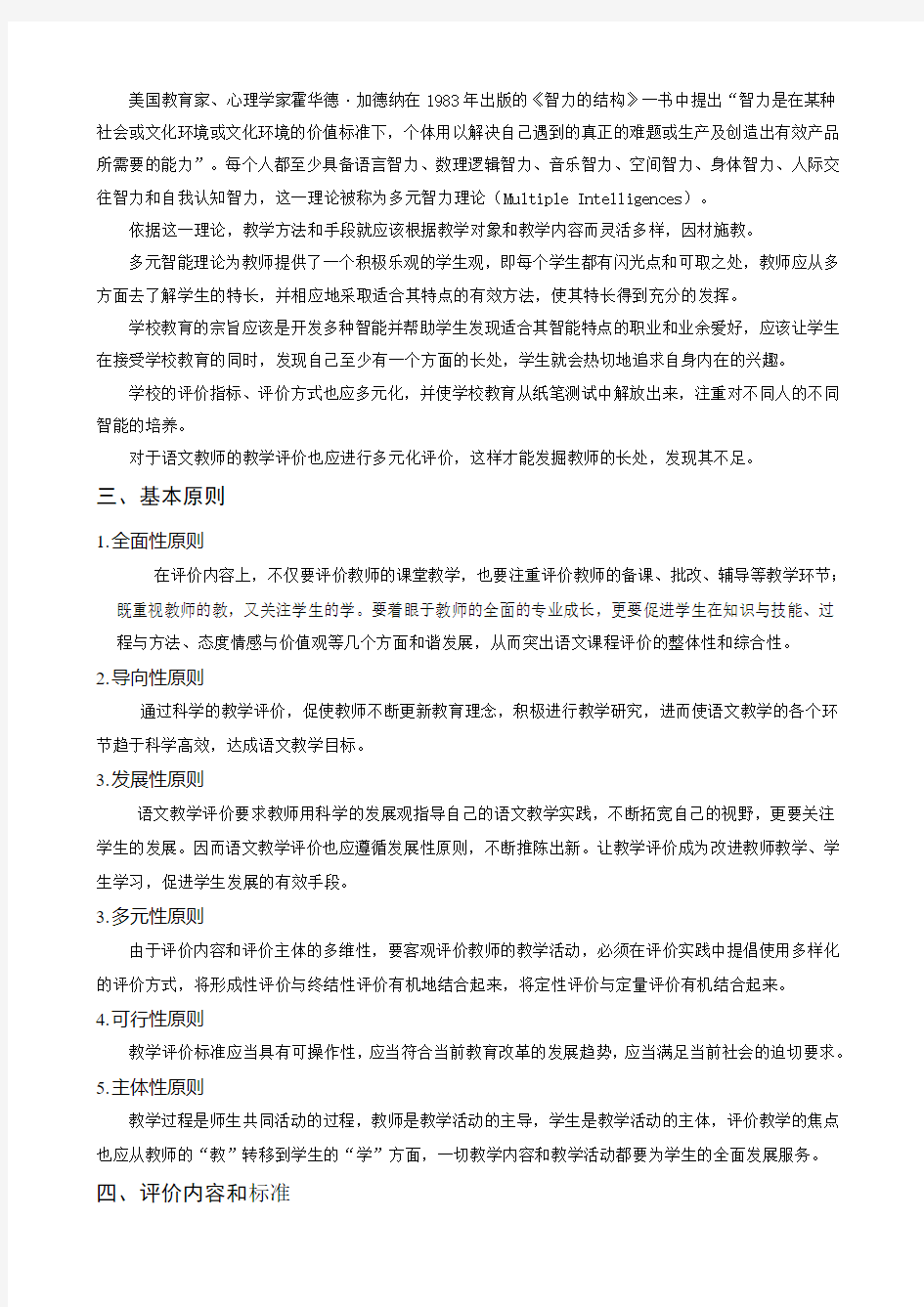 初中语文学科教师教学评价方法