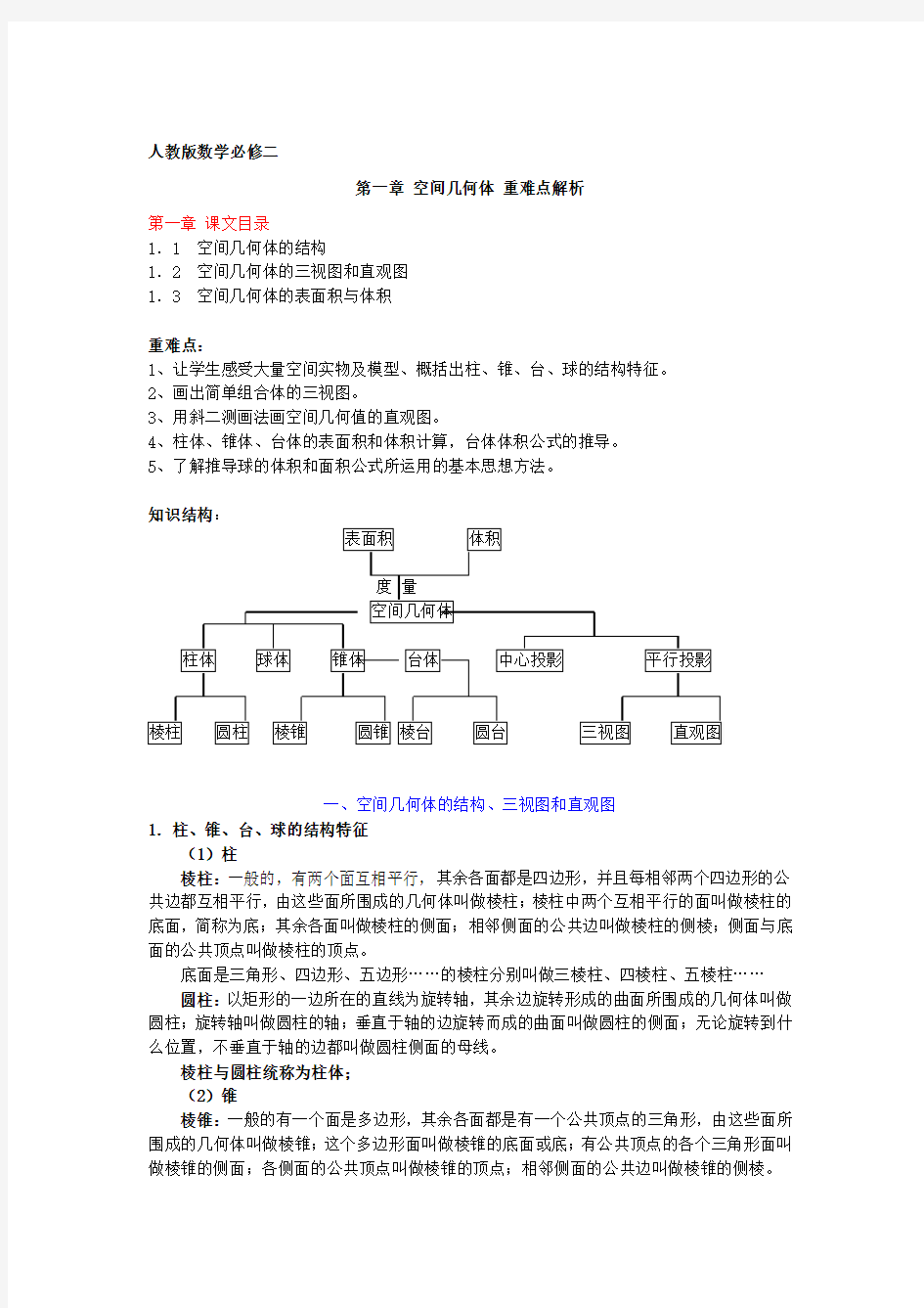 人教版高中数学全册教案