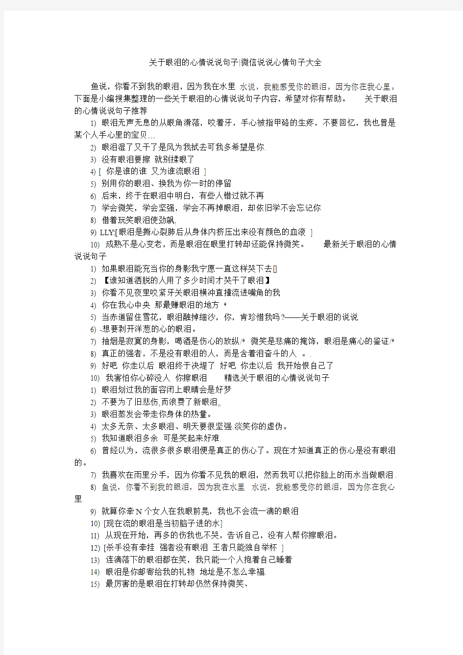 关于眼泪的心情说说句子-微信说说心情句子大全