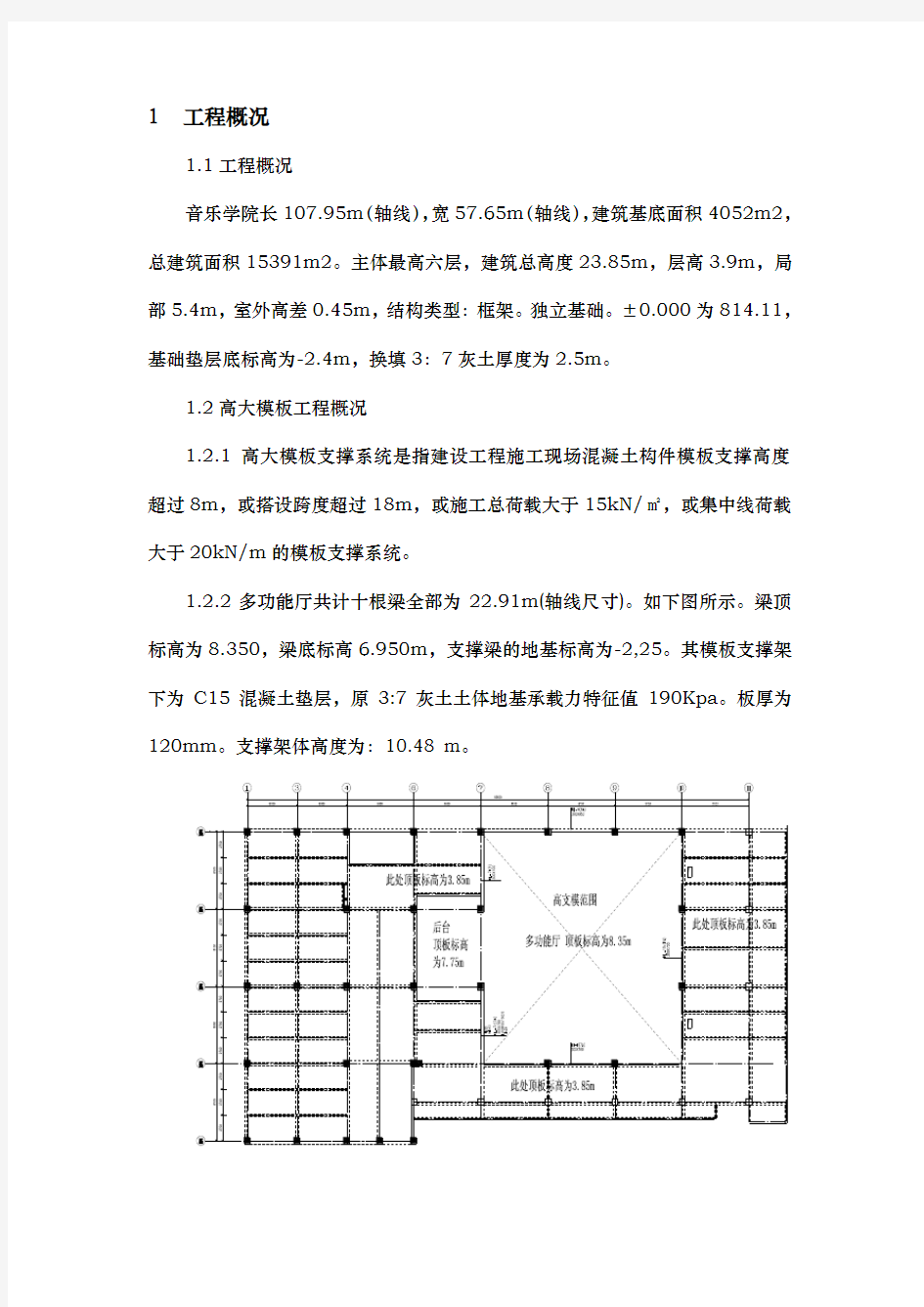 专项高支模方案专家论证过附计算书山西