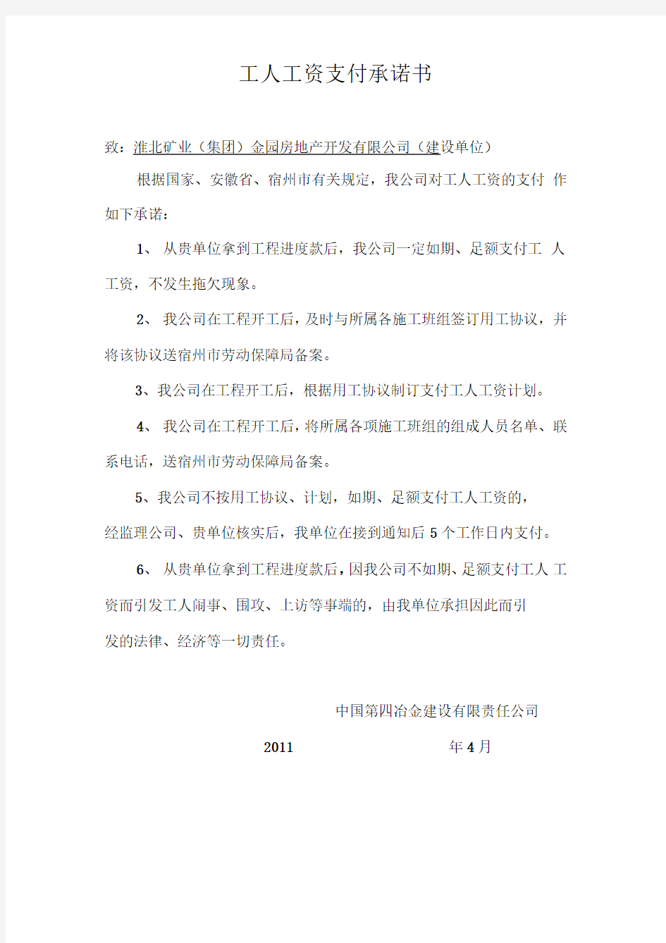 工人工资支付承诺书