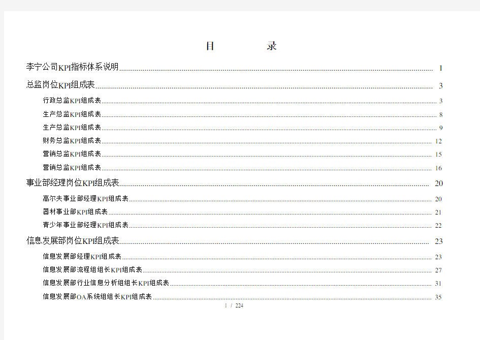北京公司KPI指标体系1116