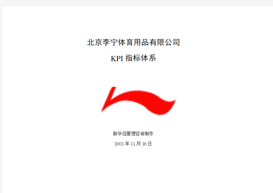 北京公司KPI指标体系1116