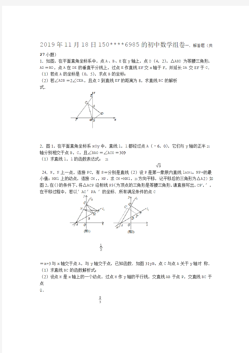 一次函数 压轴题 专项练习