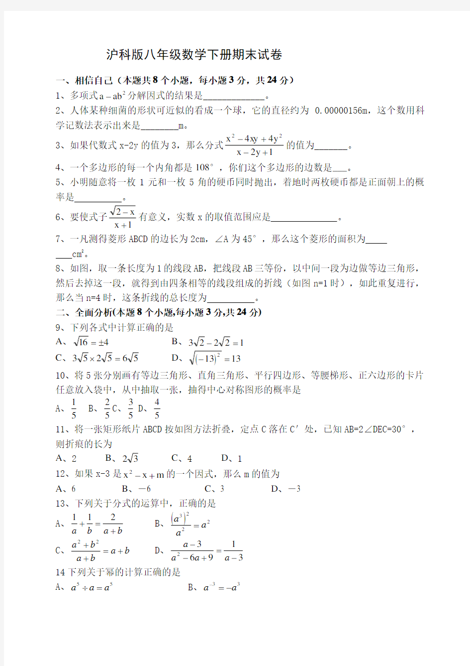 沪科版八年级数学下册期末试卷