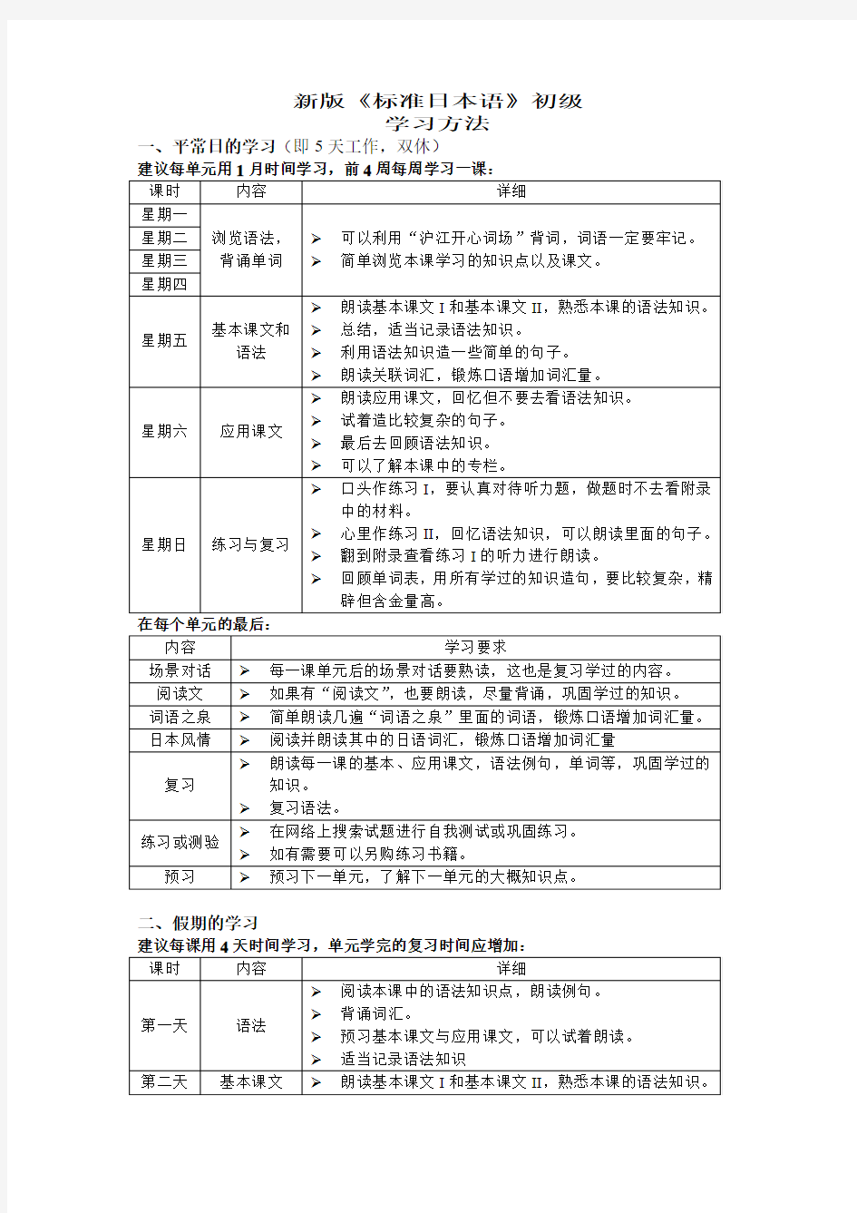 标日初级学习方案