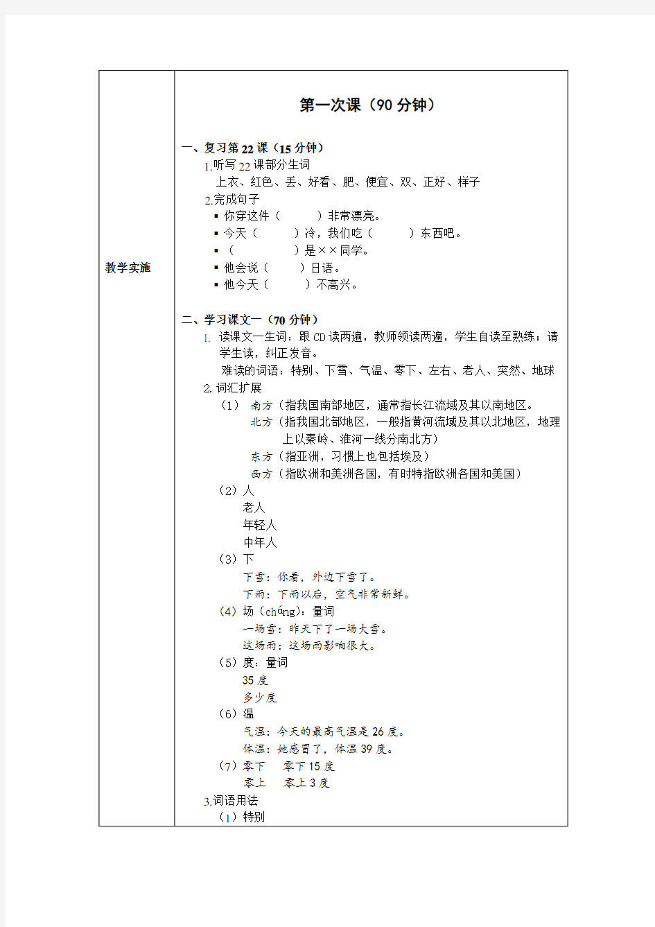 发展汉语初级综合1第23课教案
