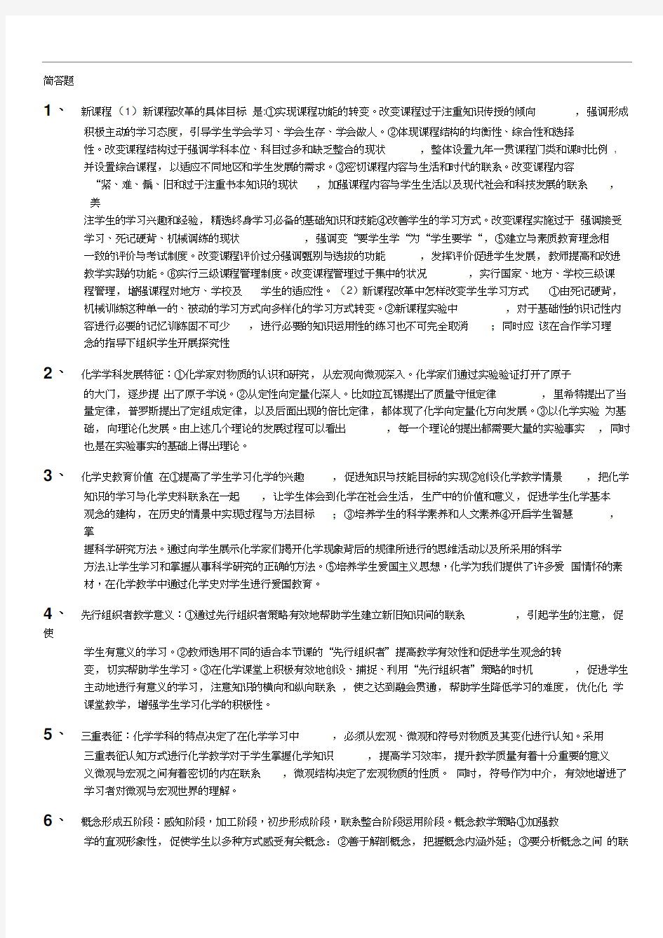 初中化学教师资格证学科知识与教学能力总结