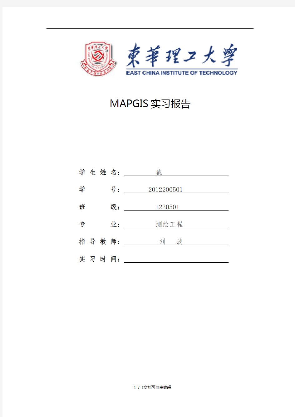 mapgis实训报告