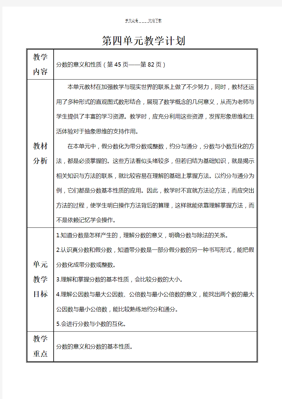 新人教版五年级数学下册第四单元教案