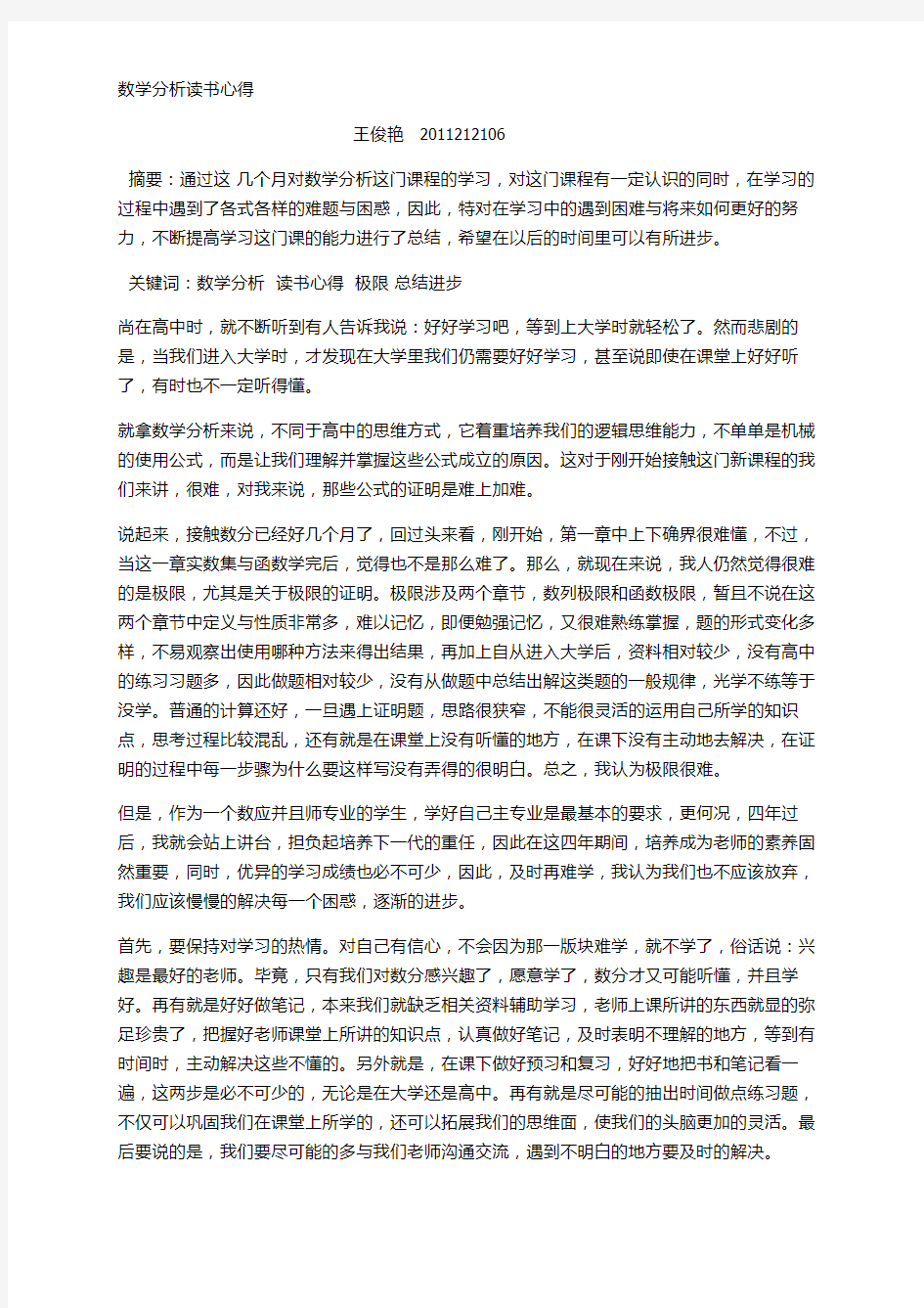 数学分析读书心得